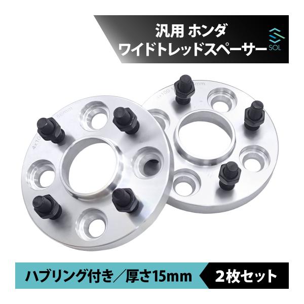 ホンダ（HONDA） ゼスト ゼストスパーク JE1 JE2 アルミ鍛造 ワイド 