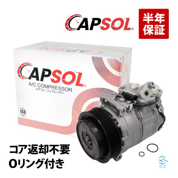 CAPSOL ベンツ W203 W209 エアコンコンプレッサー C180 C200 C230 CLK200 0002309711 0012304511 0012305511 コア返却不要 出荷締切18時