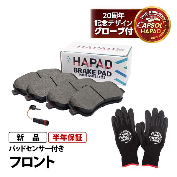 HAPAD ベンツ GLKクラス X204 GLK300 GLK350 フロント ブレーキパッド 左右セット パッドセンサー 0054209220 211540