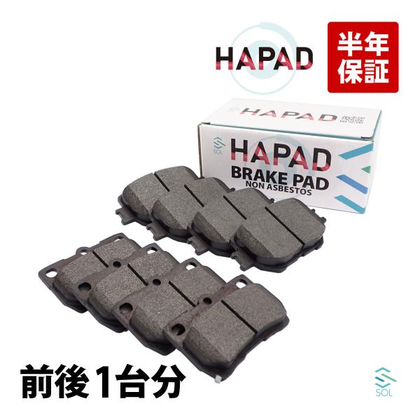 HAPAD ブレーキパッド 前後1台分セット トヨタ クラウン GRS180 GRS181 GRS182 GRS183 GRS200 04465-30330 04466-22190 出荷締切18時