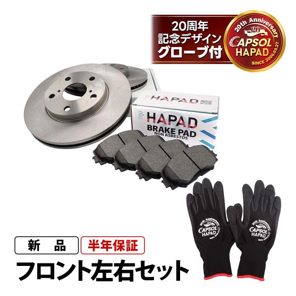 HAPAD レクサス HS250H ANF10 フロント ブレーキパッド + ブレーキローター 左右セット 04465-42160 43512-42040 18
