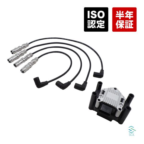 VW ワーゲン ニュービートル 9CA 1YA 2.0L イグニッションコイル プラグコード セット 06A905097A 06A905097 6A905409N 出荷締切18時