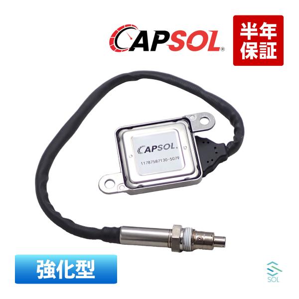 CAPSOL BMW 3シリーズ E90 320i 強化型 NOXセンサー ノックスセンサー 窒素酸化物センサー 11787587130 11787587127 18時まで即日出荷