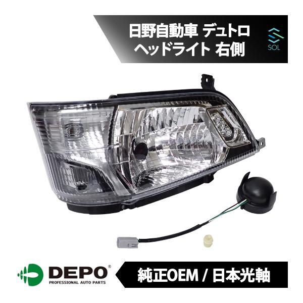 日野　デュトロ 右ヘッドライト solltd3_2191111rrdem-001vvv