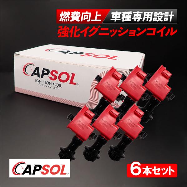 CAPSOL 日産 スカイラインクーペ ターボ BNR34 強化イグニッションコイル 6本 1台分 燃費改善 ハイパワー 22448-25U00 18時まで即日