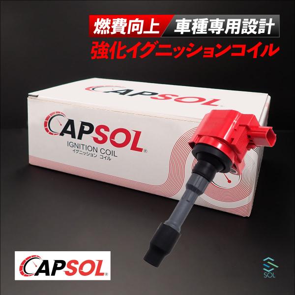 ホンダ（HONDA） CAPSOL N-BOXカスタム JF1 強化イグニッションコイル