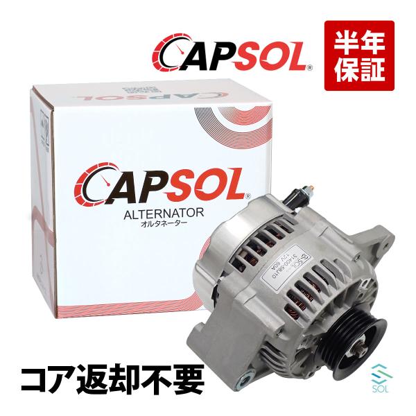 CAPSOL 日産 ピノ HC24S モコ MG21S MG22S ルークス ML21S オルタネーター 31400-58J10 23100-4A00B コア返却不要 出荷締切18時