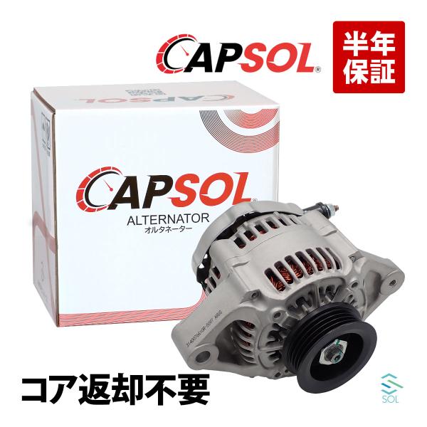 CAPSOL オルタネーター コア返却不要 スズキ アルト HA12S HA12V Kei ケイ HN11S ワゴンR MC11S プーリーリブベルト用 31400-76G10