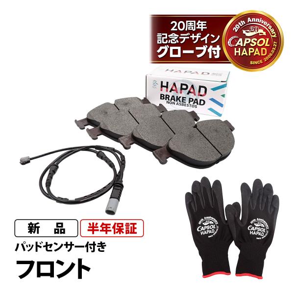 HAPAD BMW 7シリーズ F01 740i 750i フロント ブレーキパッド + パッドセンサー 2点セット 34116851269 343567919