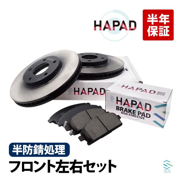 HAPAD フロント ブレーキーローター ブレーキパッド 左右セット 防錆 日産 エルグランド E51 NE51 ME51 MNE51 40206-0V701 AY040-NS116