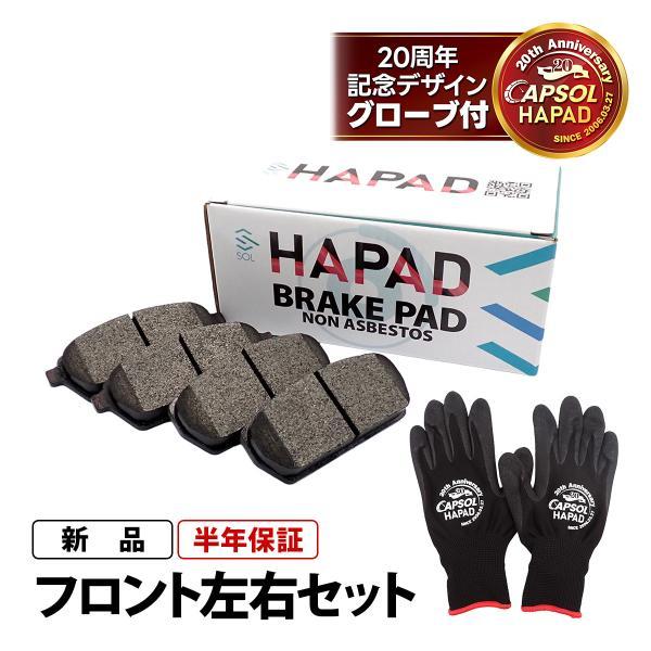 HAPAD マツダ スクラムトラック DJ51T フロント ブレーキパッド ディスクパッド 左右セット 1A00-33-23Z 18時まで即日出荷