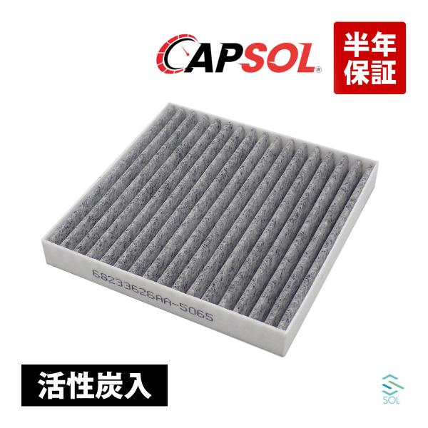 CAPSOL ジープ ラングラー3(JK) エアコンフィルター 活性炭入 68233626AA 55111302AA 出荷締切18時