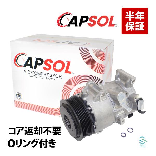 CAPSOL エスティマ ACR30W ACR40W エアコンコンプレッサー ACコンプレッサー 88310-28500 88310-28501 コア返却不要 18時まで即日出荷
