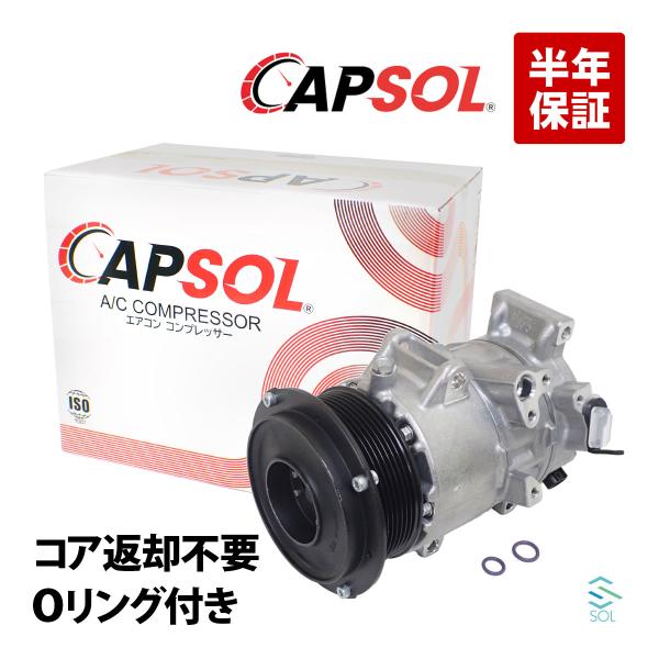 CAPSOL トヨタ レジアスエース TRH211K エアコンコンプレッサー ACコンプレッサー コア返却不要 18時まで即日出荷