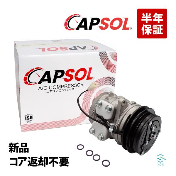 CAPSOL ダイハツ ハイゼットダンプ S210P 新品 エアコンコンプレッサー コア返却不要 純正互換 ACコンプレッサー 修理 交換 88320-97503