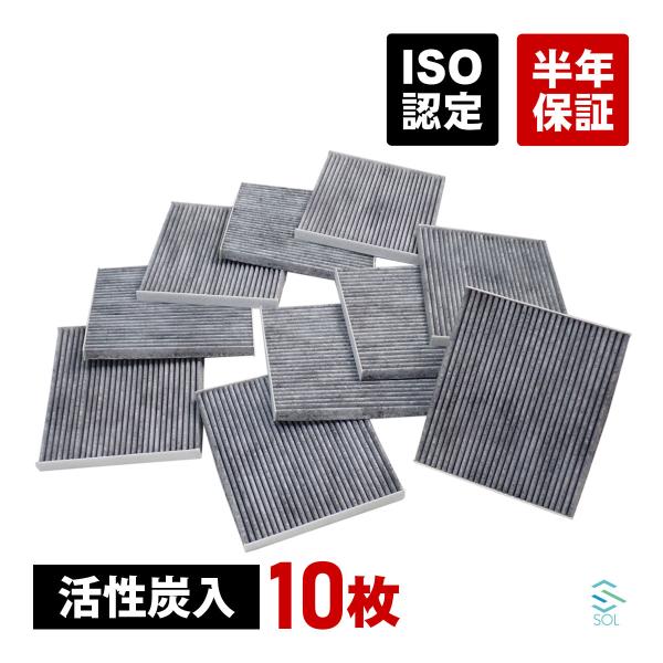 スズキ エブリイ DA17V エアコンフィルター 活性炭入り 10枚セット 脱臭 95861-68H00 95861-64P00 18時まで即日出荷