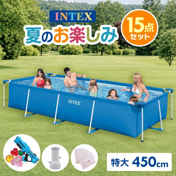 INTEX インテックス 大型 家庭用プール 450cmX220cmX84cm 水遊び 子供 ろ過機 PSE認証 ハシゴ タモ 宝拾い 色水 水鉄砲 15点セット INTEX28273
