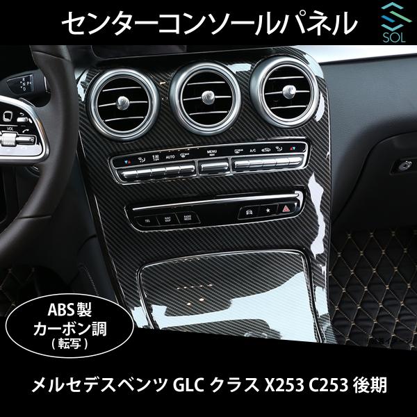 メルセデスベンツGLC 用カーボン調 カスタムパーツセット solltd3_bztm0027-001vvv