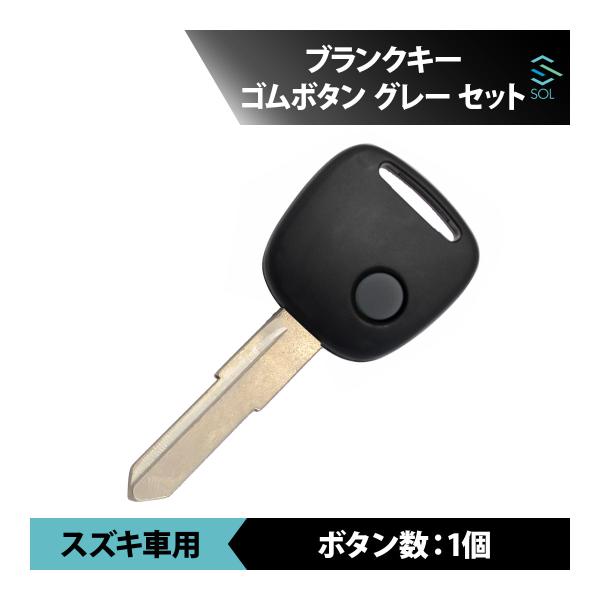 スズキ エブリイ 対応 ブランクキー ゴムボタン グレー セット キーレス 合鍵 スペアキー 18時出荷締切