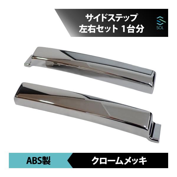 ●商品状態新品・未使用品●適合車種日産UDトラックスクオン年式：平成17年1月〜平成29年4月●商品名日産 UD クオン 大型 クロームメッキ サイド ステップ スカート 左右セット●ブランド 優良品●商品説明カラー：クロームメッキ材質：A...
