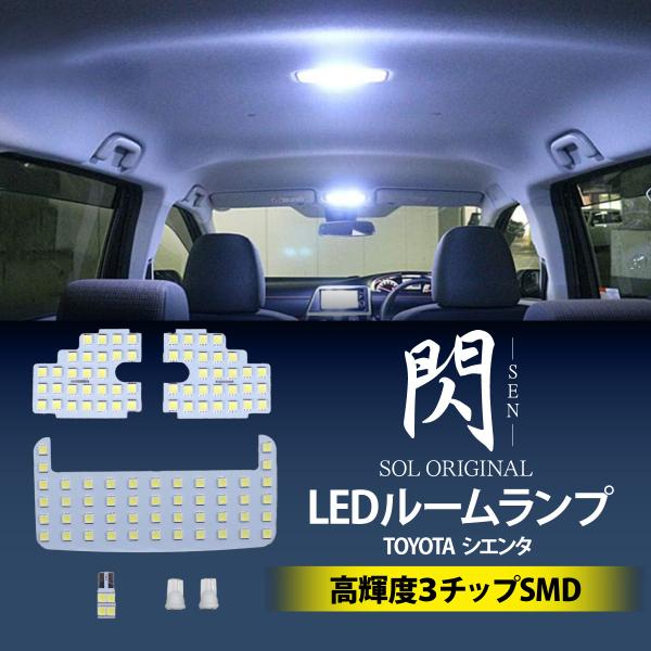 ●商品状態新品・未使用品●適合車種トヨタ / TOYOTAシエンタ NSP170 平成27年7月〜●商品説明〇LEDの輝きでドレスアップ！【発光カラー】：ホワイト 6000Kルームランプひとつで見違えるほどお洒落な空間にLED特有のクリアな...
