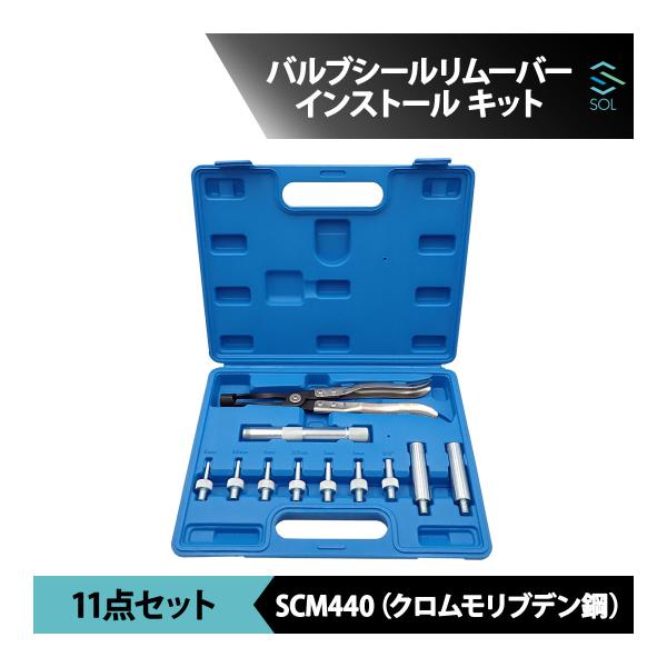 ●商品状態新品・未使用品●適合車種汎用品 (国産車、外車問わずほとんどのお車やバイクへ使用可能です)●商品名バルブシールリムーバー インストール キット 11点セット●セット内容バルブステムシールプライヤー×1ドライブハンドル×1ディープシ...