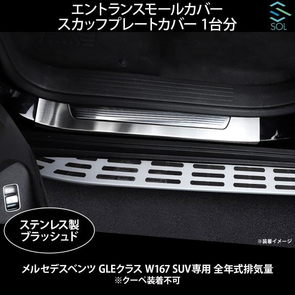 Mercedes-Benz（メルセデス・ベンツ） GLEクラス W167 SUV専用