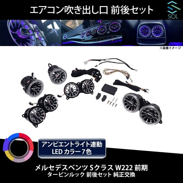 Mercedes-Benz（メルセデス・ベンツ） ベンツ Sクラス W222 前期用