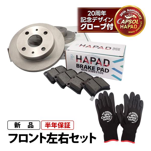 HAPAD スバル サンバートラック S201H フロント ブレーキパッド ローター 左右セット 04465-B5021 43512-97503 18時まで即日