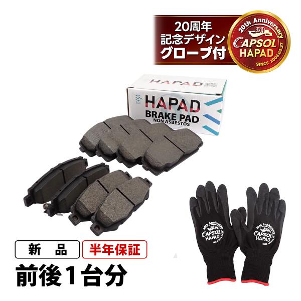 HAPAD トヨタ ハイエース KCH40W ブレーキパッド 前後1台分セット 04491-26340 04466-30100 18時まで即日出荷