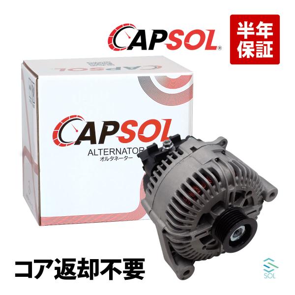 CAPSOL BMW E60 E61 E63 E65 E66 E53 X5 オルタネーター 545i 550i 645Ci 735i 745i 745Li 4.4i 12317540992 12317524972 コア返却不要