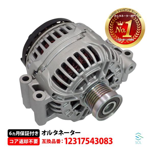 安心の半年保証 BMW Z4 ツェットフィーア E85 2.0i 2.5i 2.5si 3.0si オルタネーター ACジェネレーター リビルト 12317543083 純正交換