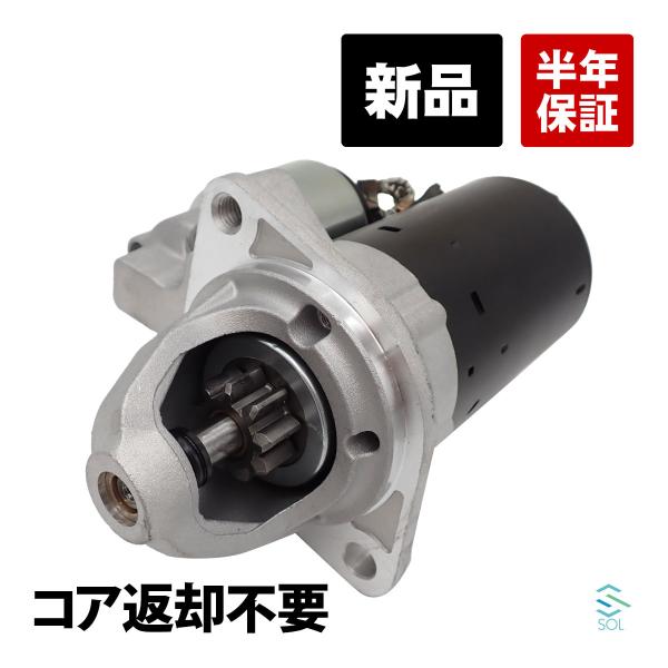 BMW Z4 E85 2.0i スターター セルモーター スターターモーター 新品 コア返却不要 12417526239 18時まで即日出荷