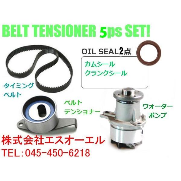 ダイハツ ネイキッド(L750S L760S) タイミングベルト ベルトテンショナー ウォーターポンプ カムシール クランクシール 5点セット