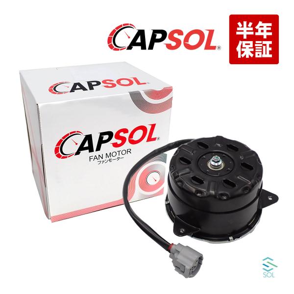 CAPSOL トヨタ ハイエース レジアスエース KDH200K KDH201K KDH205K KDH206K KDH211K KDH220K 電動ファンモーター 16363-20390