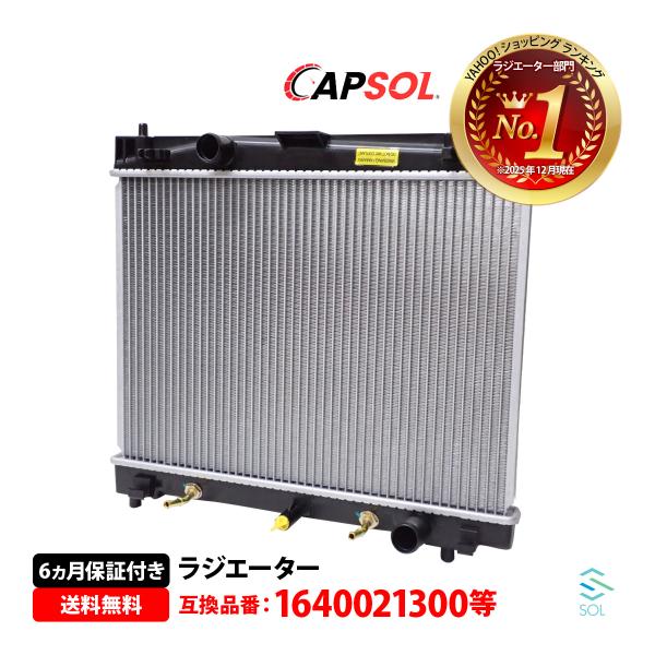 安心の6ヶ月保証 トヨタ ラクティス NCP105 CAPSOL ラジエーター 純正同等品 ラジエター AT車 16400-21300 互換品 純正交換
