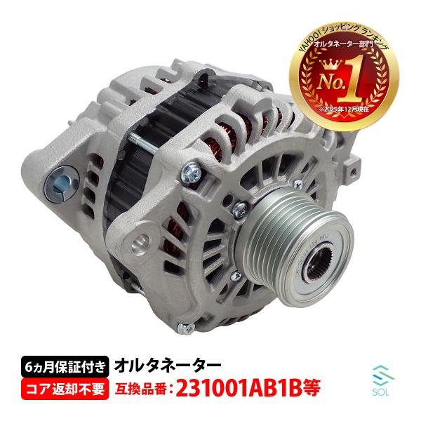 安心の半年保証 日産 ムラーノ TNZ51 オルタネーター ダイナモ ACジェネレーター リビルト 23100-1AB1B 互換品 純正交換