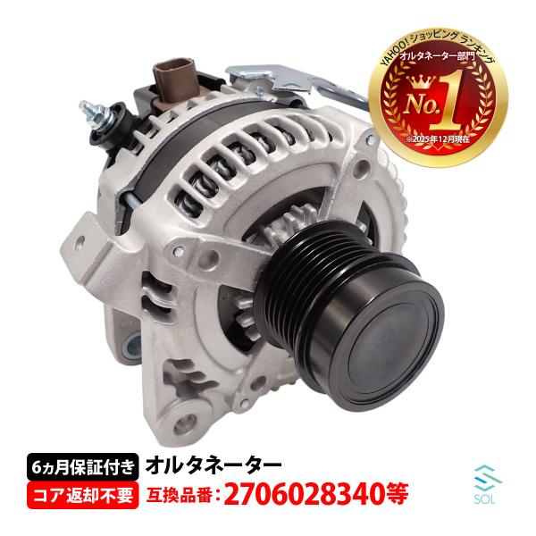 安心の半年保証 トヨタ エスティマ ACR50W オルタネーター ダイナモ ACジェネレーター 新品 27060-28340 互換品 純正交換
