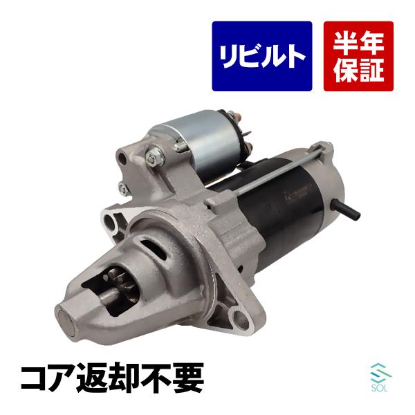ディアスワゴン ターボ S331N スターター リビルト コア返却不要 28100-87544-000 28100-87550 18時まで即日出荷