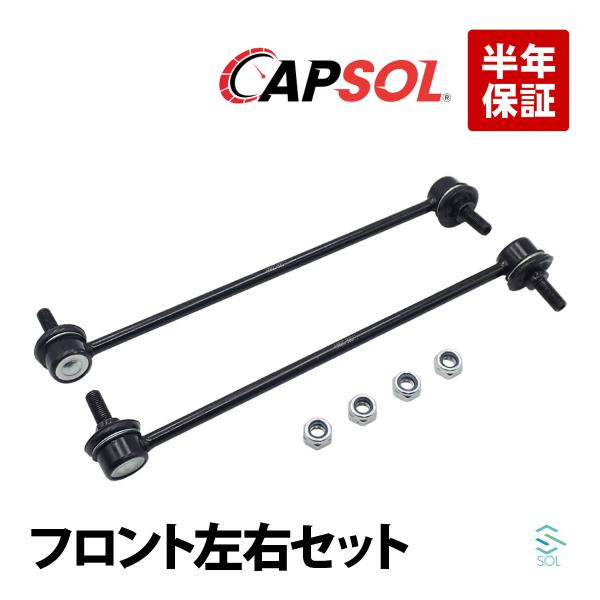CAPSOL ダイハツ ムーブ コンテ(LA100S LA110S L175S L185S L585S L575S) コペン(LA400K) フロント スタビリンク 左右セット 48820-B2011