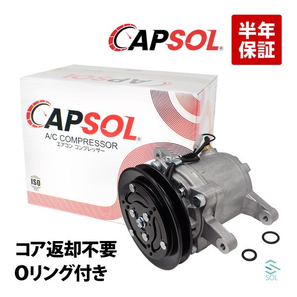 CAPSOL アトレーワゴン S320G S330G エアコンコンプレッサー ACコンプレッサー 88320-97505 ダイハツ コア返却不要 18時まで即日出荷