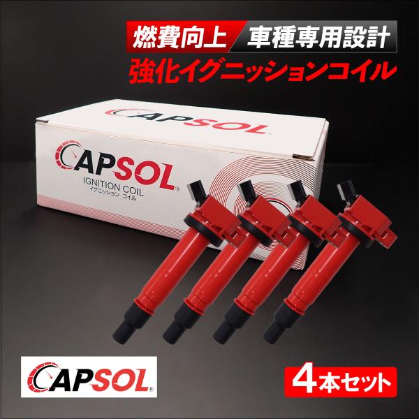 CAPSOL トヨタ シエンタ NCP81G 強化イグニッションコイル 燃費改善 ハイパワー 馬力アップ 4本セット 1台分 90919-02247 90919-02248