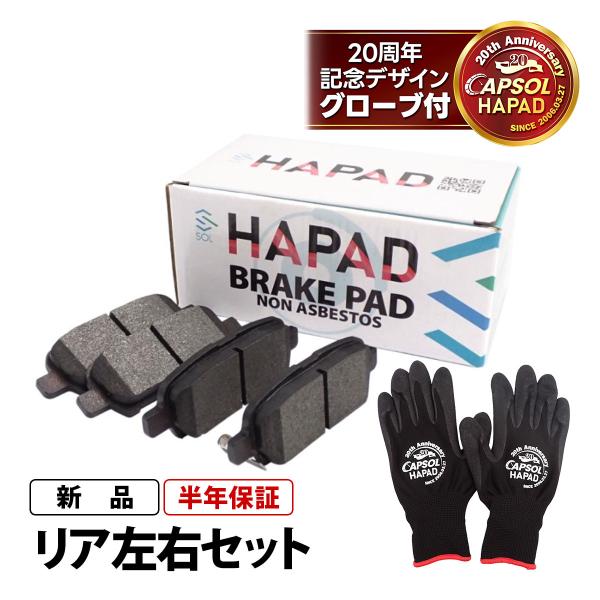 HAPAD 日産 エルグランド TE52 リア ブレーキパッド ディスクパッド 左右セット AY060-NS053 18時まで即日出荷