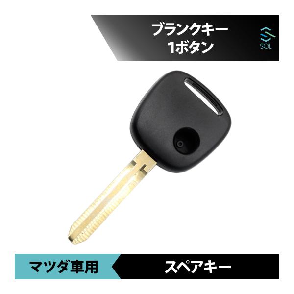 マツダ スクラム 対応 ブランクキー 1ボタン キーレス 合鍵 スペアキー 18時出荷締切