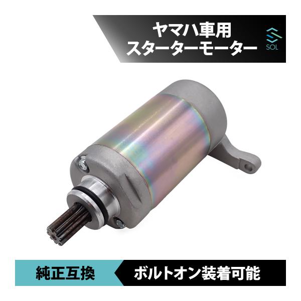 ヤマハ セロー225WE 5MP スターターモーター セルモーター バイク用 始動不良 ボルトオン装着 交換用 車種専用設計 18時まで即日出荷