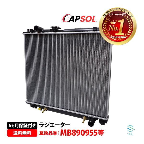 安心の6ヶ月保証 三菱 パジェロロング ターボ V46V CAPSOL ラジエーター 純正同等品 ラジエター キャップ付き AT車用 MB890955 互換品 純正交換