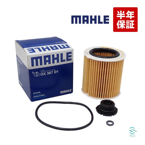 MAHLE BMW 5シリーズ F11 523i オイルフィルター 車用フィルター エンジンオイルフィルター 11427640862 18時まで即日出荷