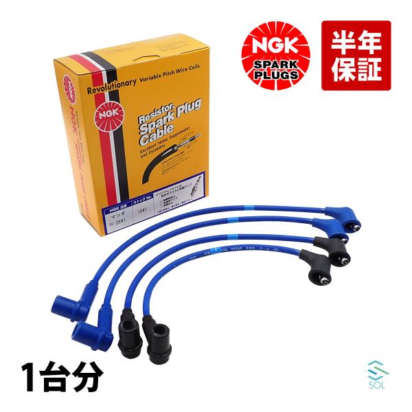 RX-8ロータリー SE3P NGK プラグコード RC-ZE81 1台分 N3H1-18-140A 18時まで即日出荷