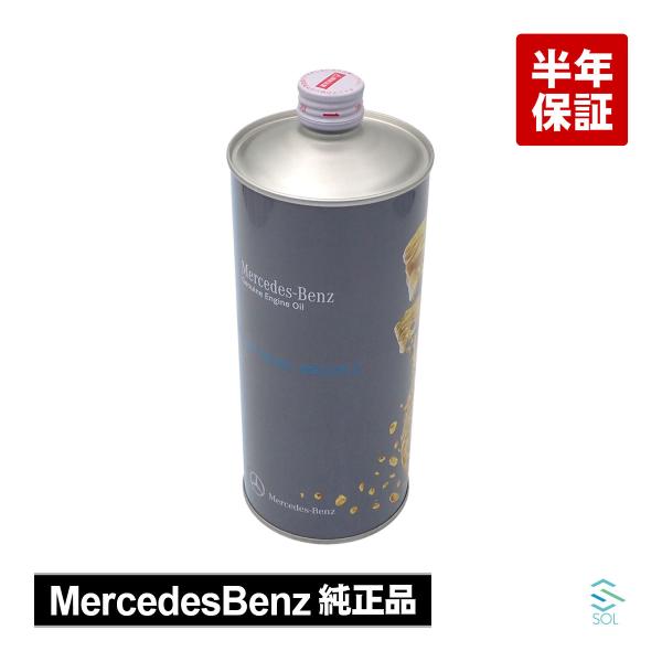Mercedes-Benz（メルセデス・ベンツ） 純正 エンジンオイル ガソリン車