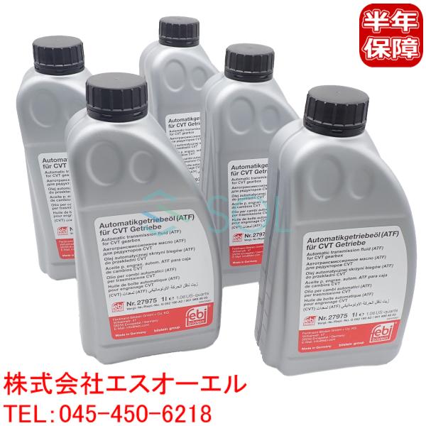 BMW MINI R50 R52 CVTオイル ミッションオイル 1L 5本セット 83220429154 83222344207 83220136376 出荷締切18時